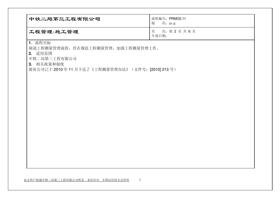 工程测量管理流程_第2页