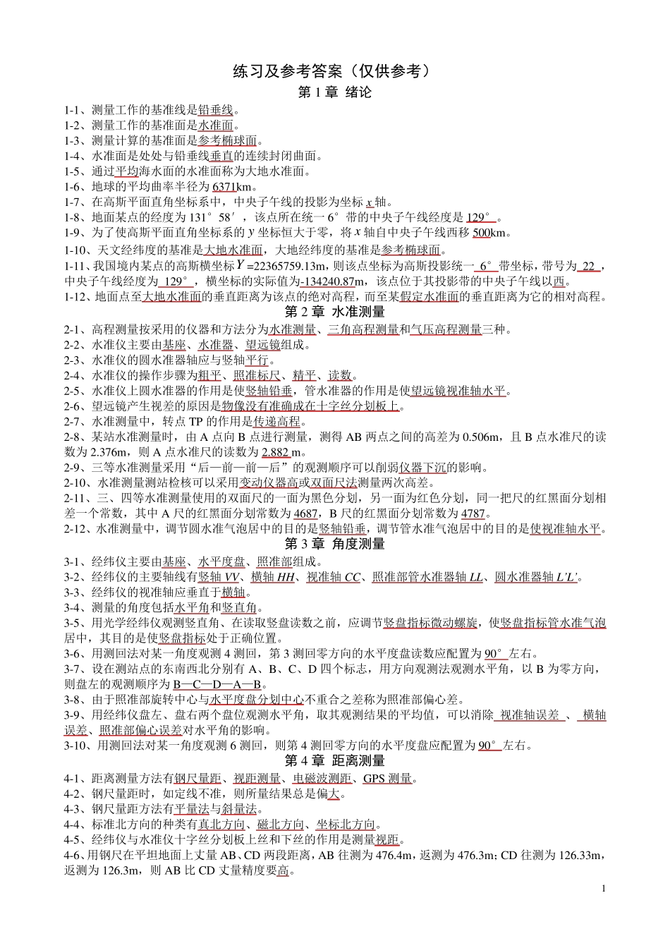 工程测量练习及参考答案_第1页