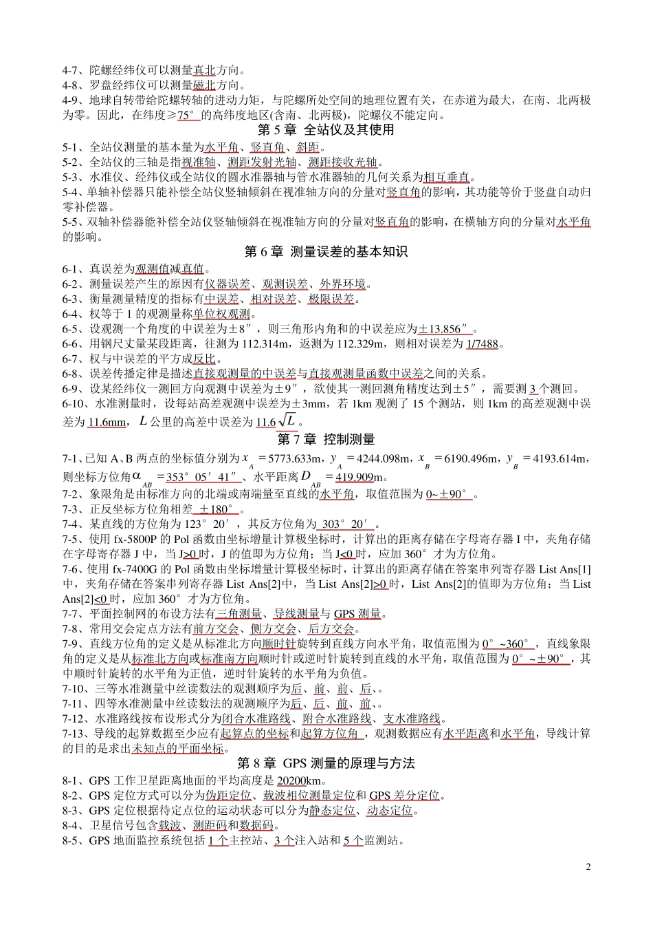 工程测量练习及参考答案_第2页