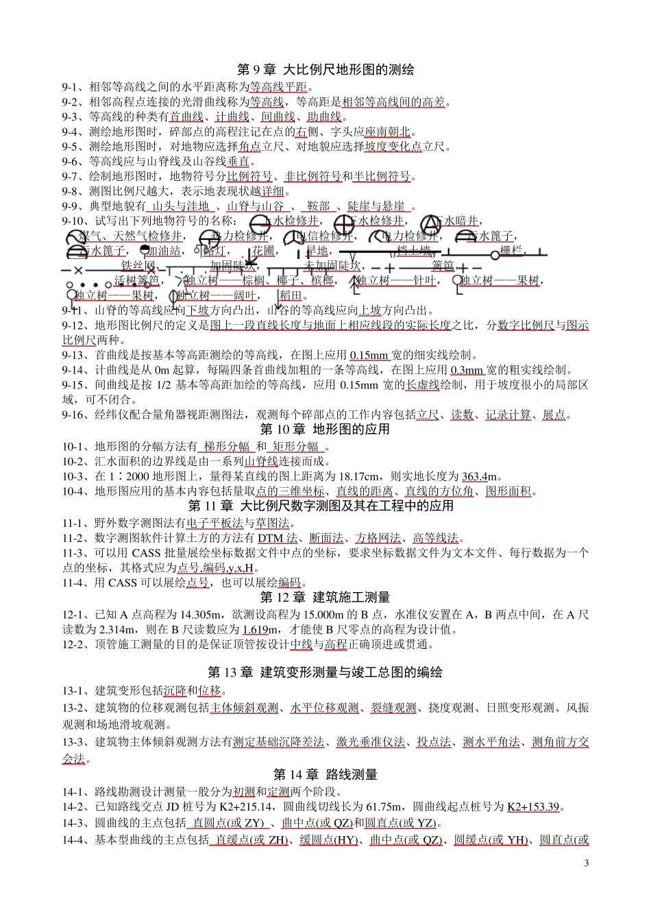 工程测量练习及参考答案_第3页