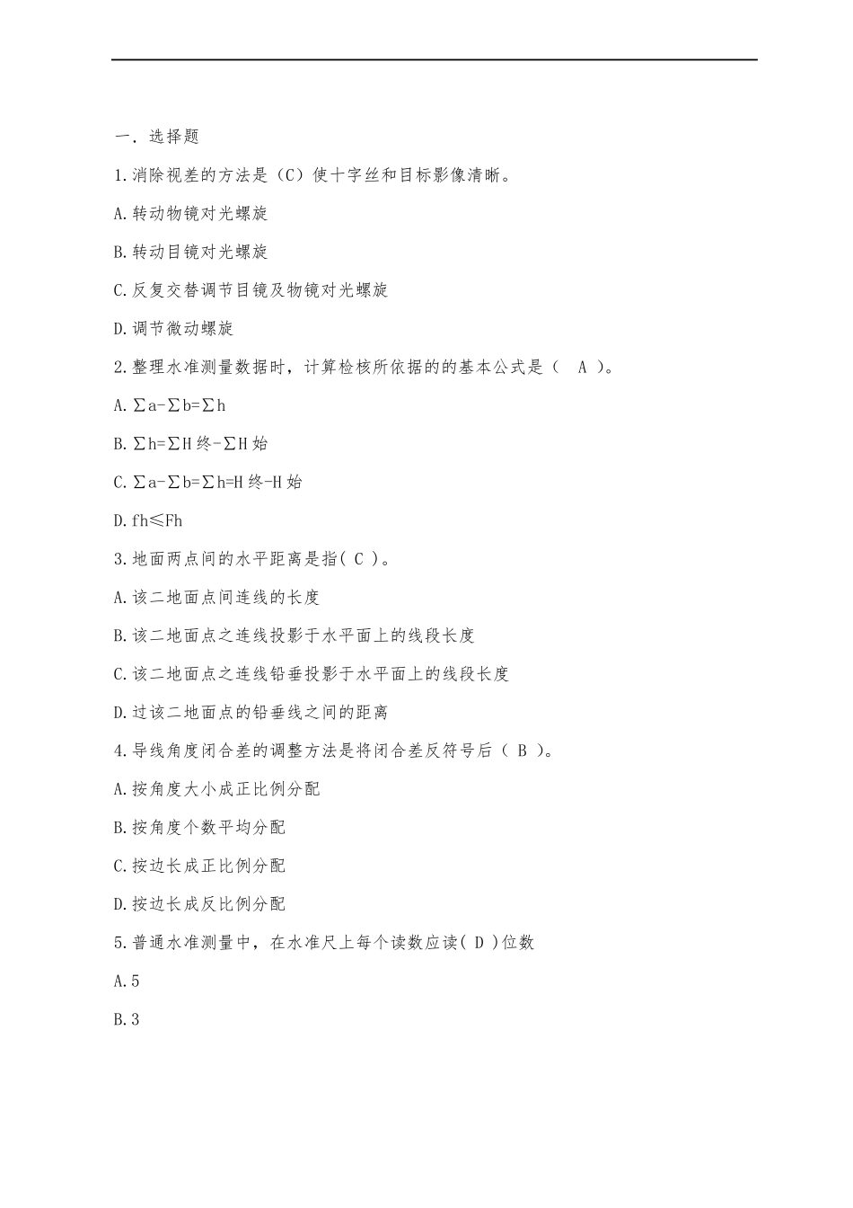 工程测量考试题库_第1页