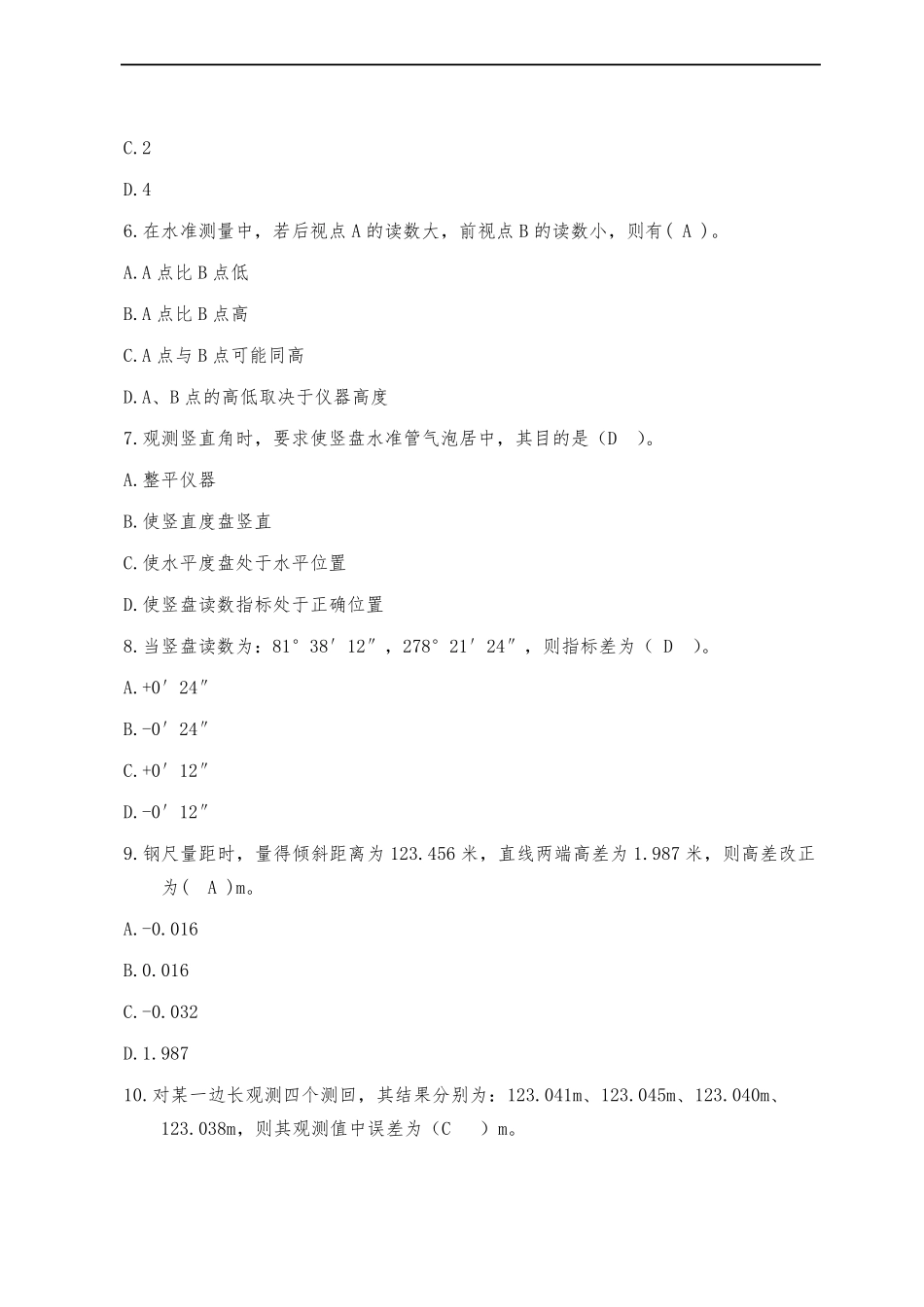 工程测量考试题库_第2页