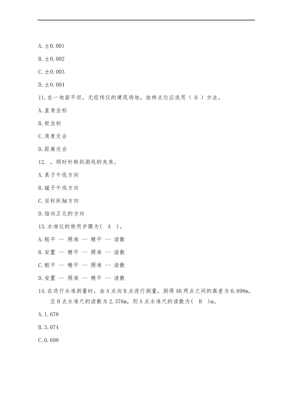 工程测量考试题库_第3页