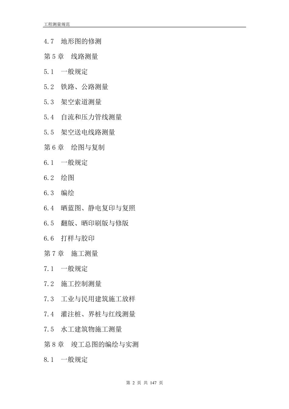 工程测量规范_第2页