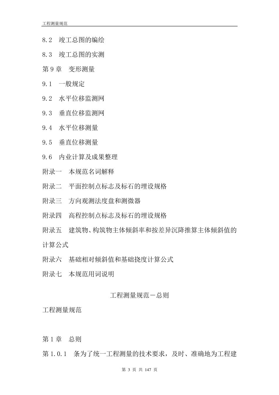 工程测量规范_第3页