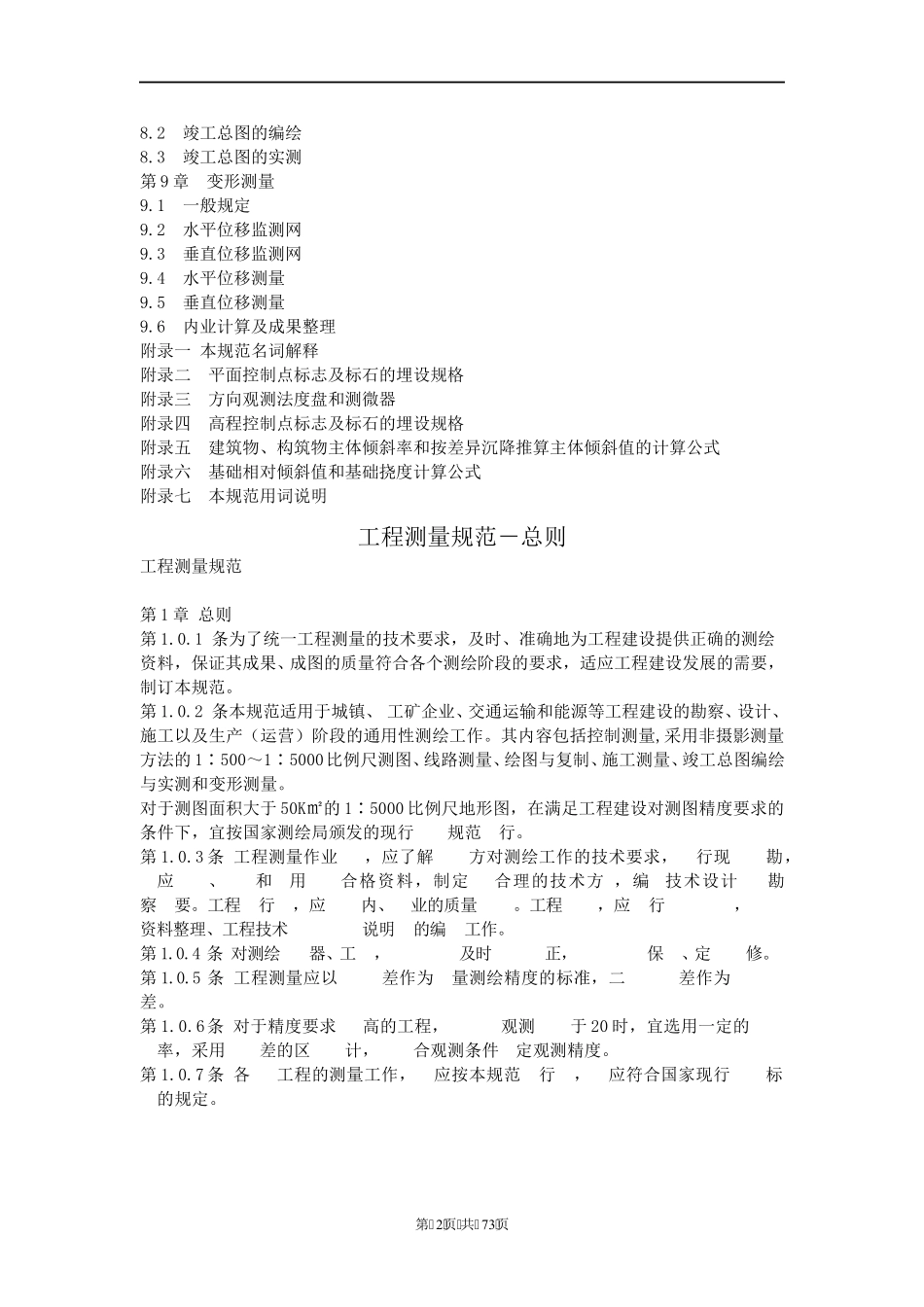 工程测量规范最新版本_第2页