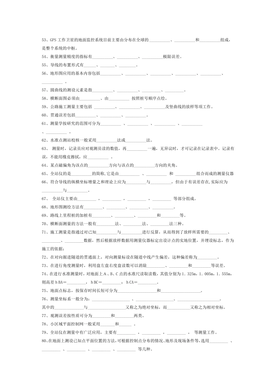 工程测量试题库(参考答案)_第3页