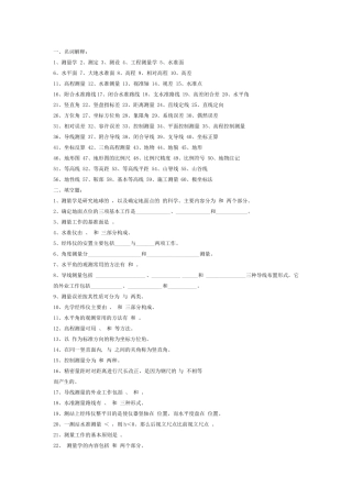 工程测量试题库(参考答案)
