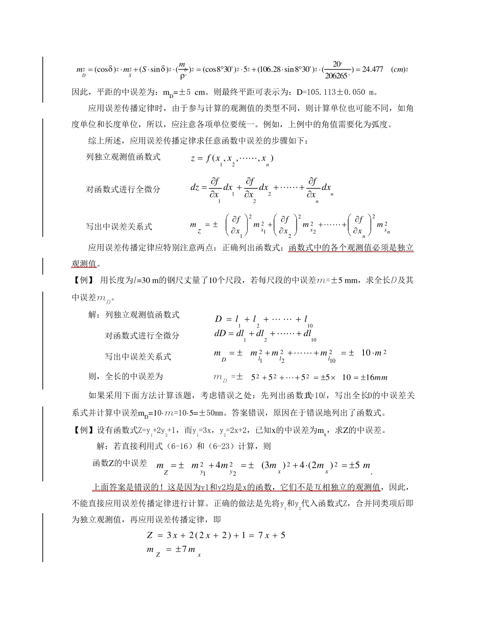 工程测量误差测量理论例题和习题(专题复习)_第2页