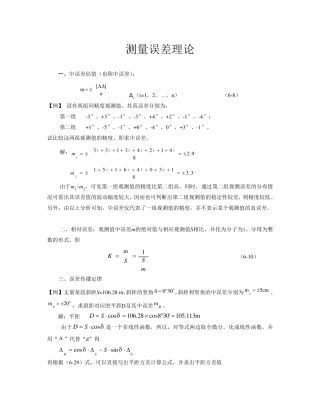 工程测量误差测量理论例题和习题(专题复习)