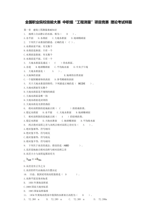工程测量试题库