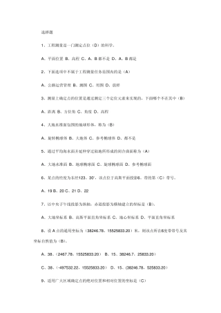 工程测量选择题