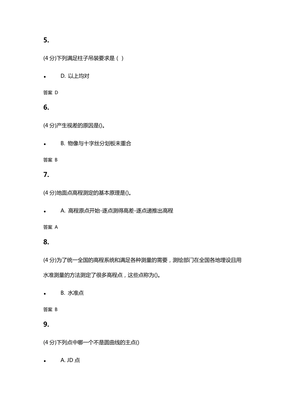 工程测量课程作业答案_第2页