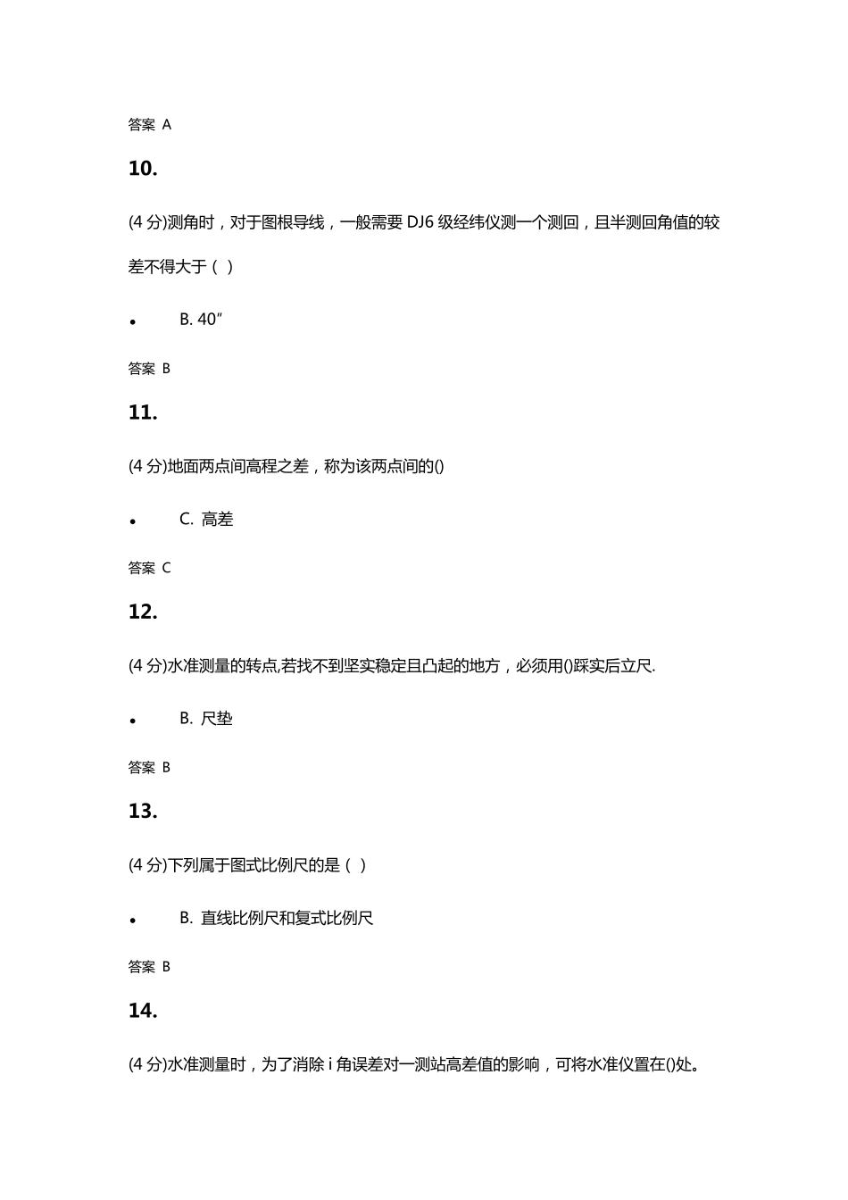 工程测量课程作业答案_第3页