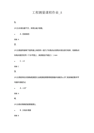 工程测量课程作业答案