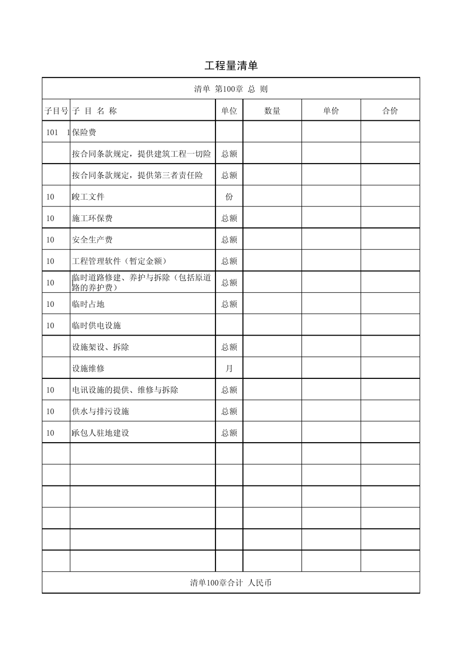 工程清单100700章_第1页
