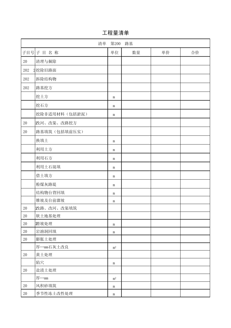 工程清单100700章_第2页