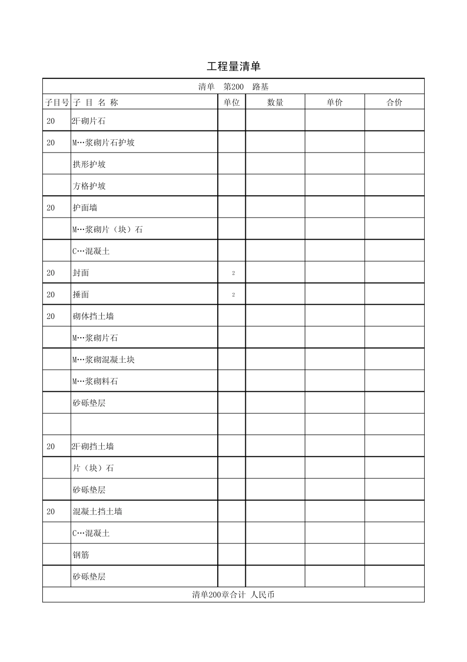 工程清单100700章_第3页