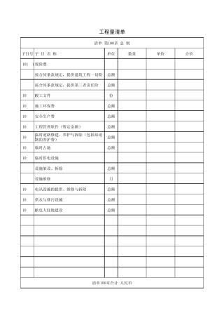 工程清单100700章