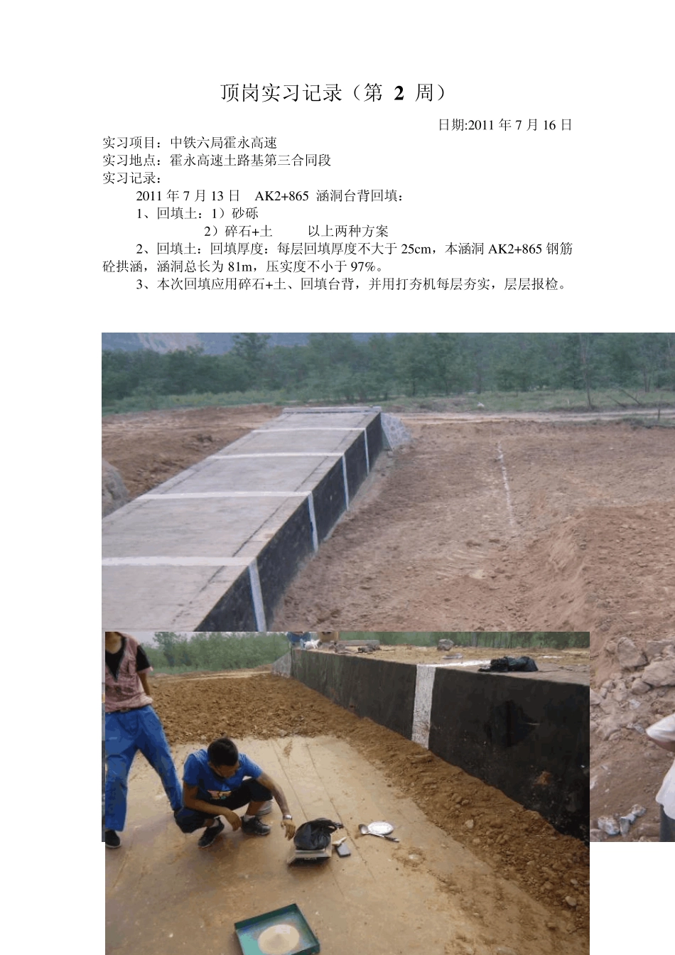 工程测量路桥施工顶岗实习记录_第2页