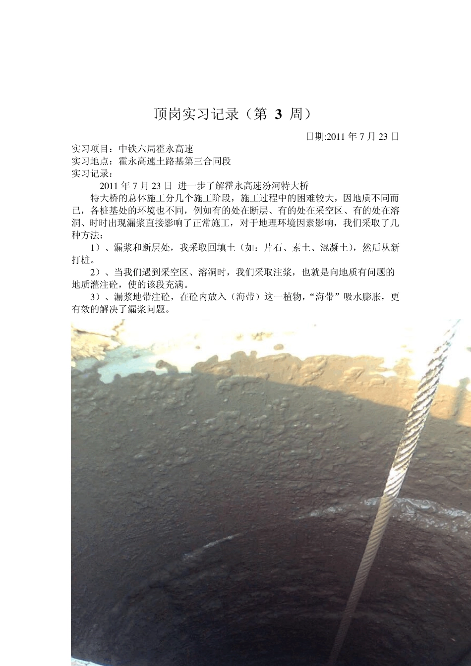 工程测量路桥施工顶岗实习记录_第3页