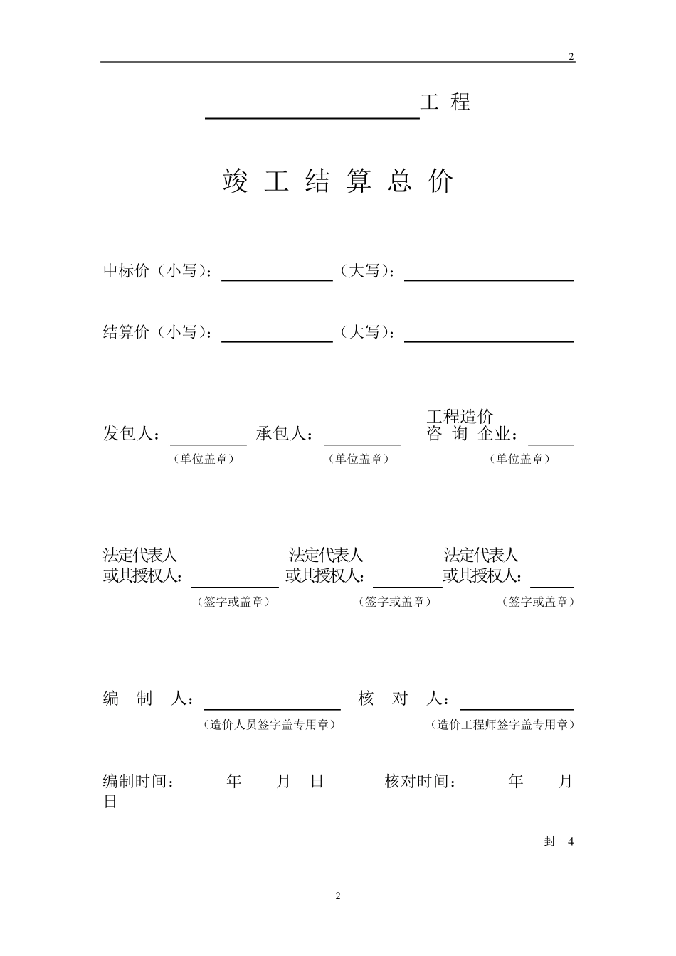 工程清单竣工结算表格_第2页