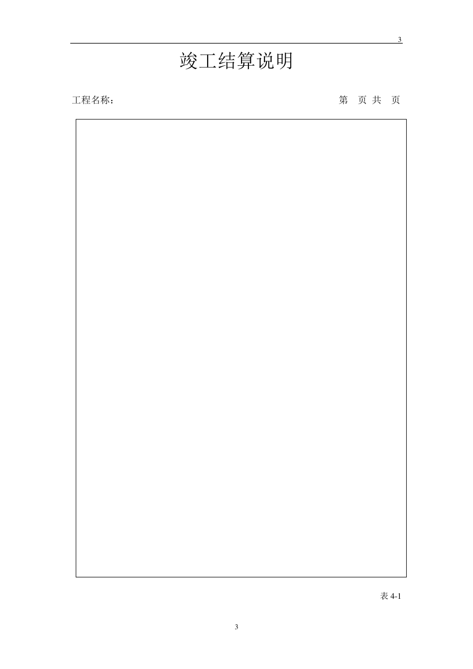 工程清单竣工结算表格_第3页