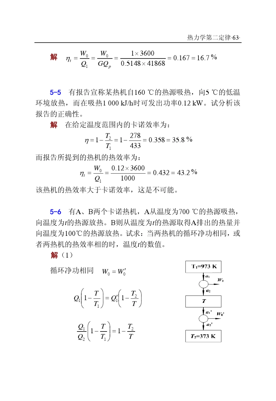 工程热力学(张忠进华自强高青)第四版第五、六章答案_第2页