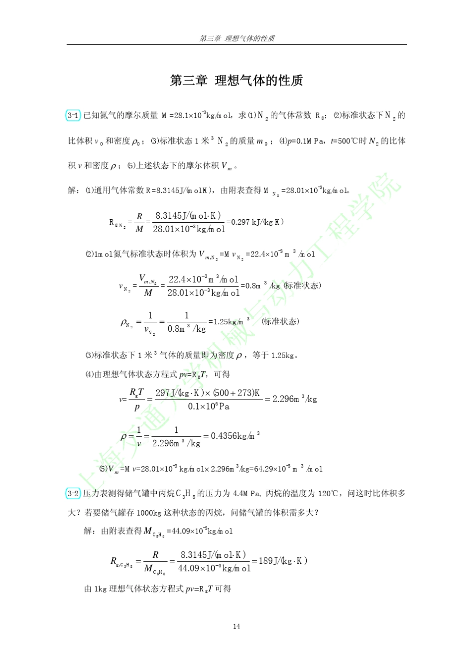 工程热力学(第三版)习题答案全解可打印第三章_第1页