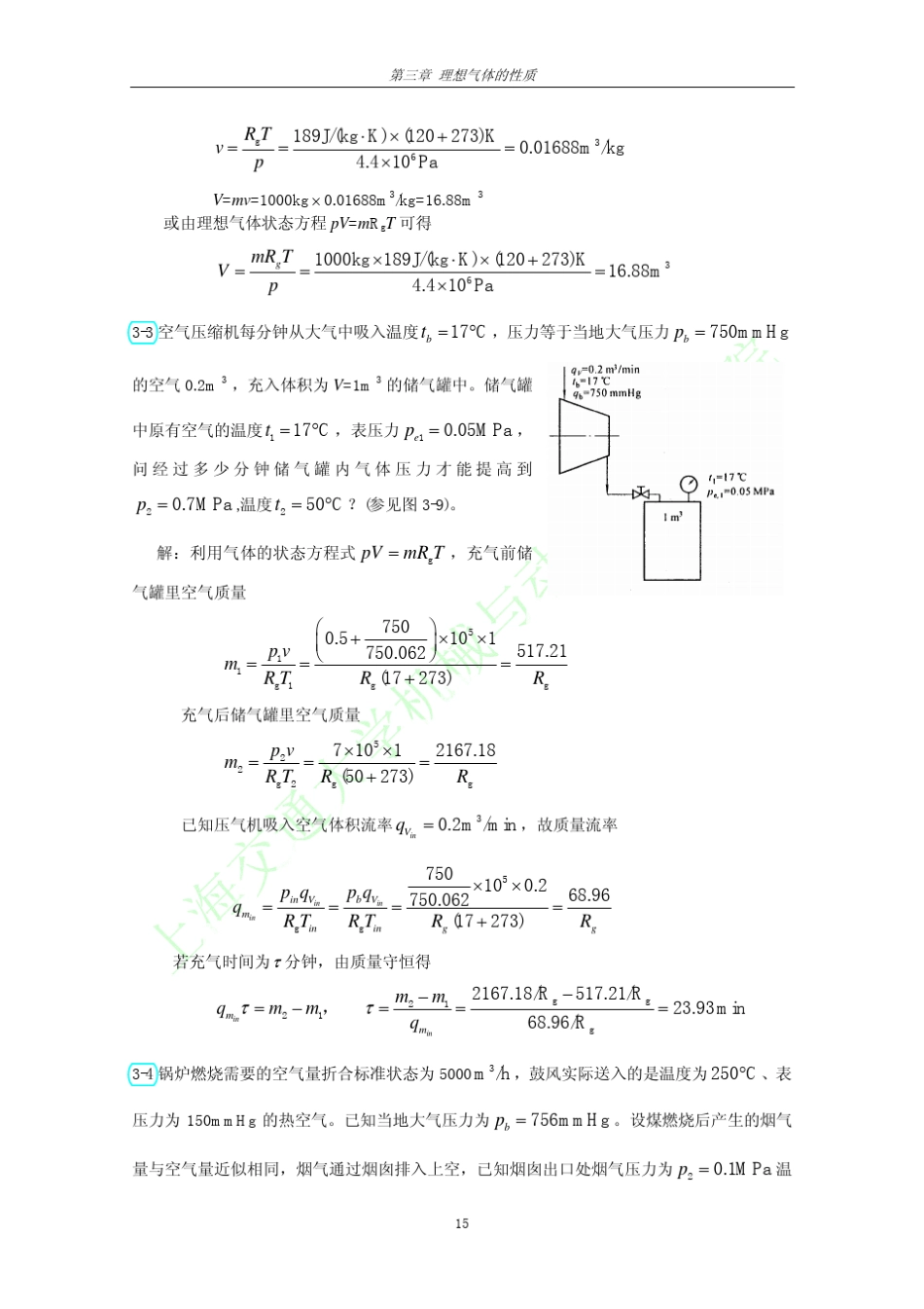 工程热力学(第三版)习题答案全解可打印第三章_第2页