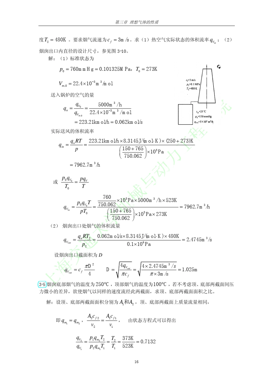 工程热力学(第三版)习题答案全解可打印第三章_第3页
