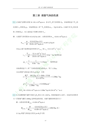工程热力学(第三版)习题答案全解可打印第三章