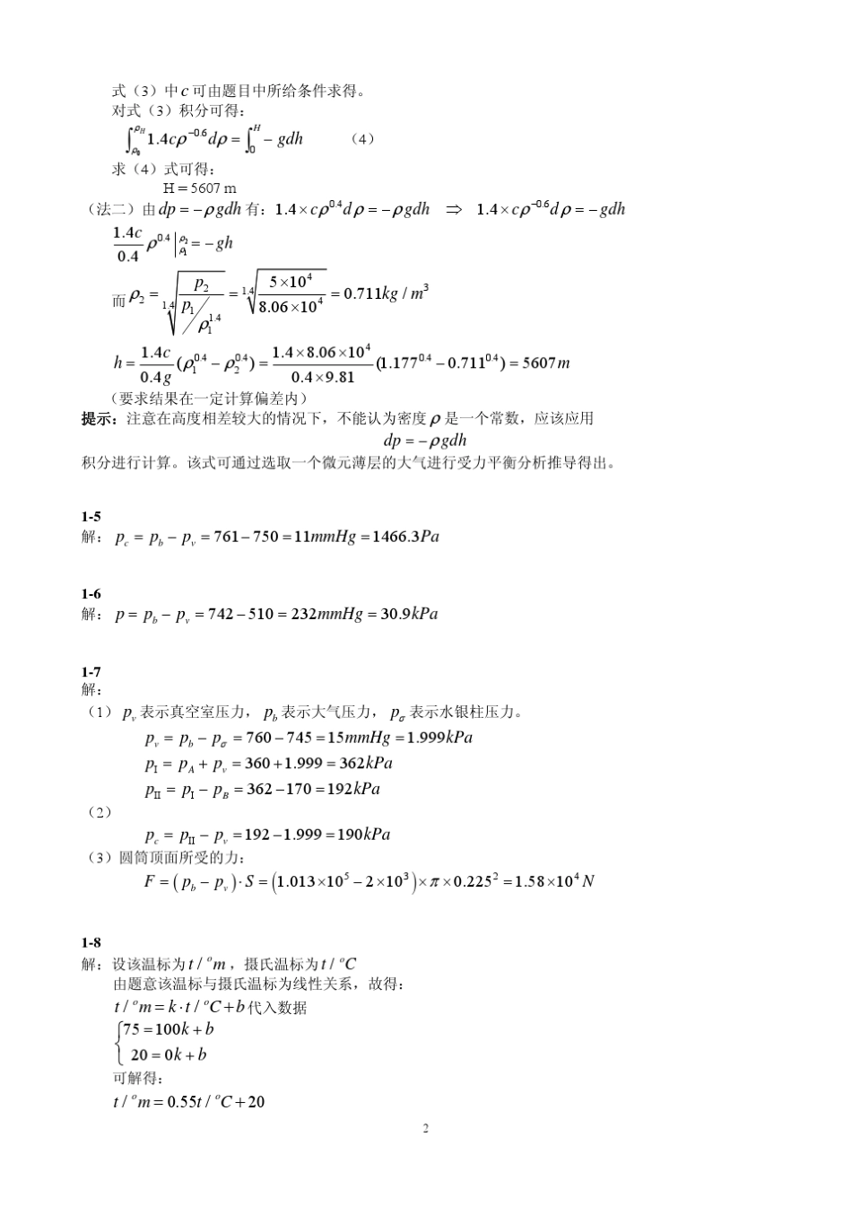 工程热力学(朱明善)第二版答案_第2页