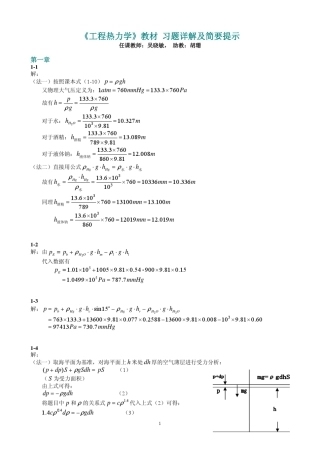 工程热力学(朱明善)第二版答案