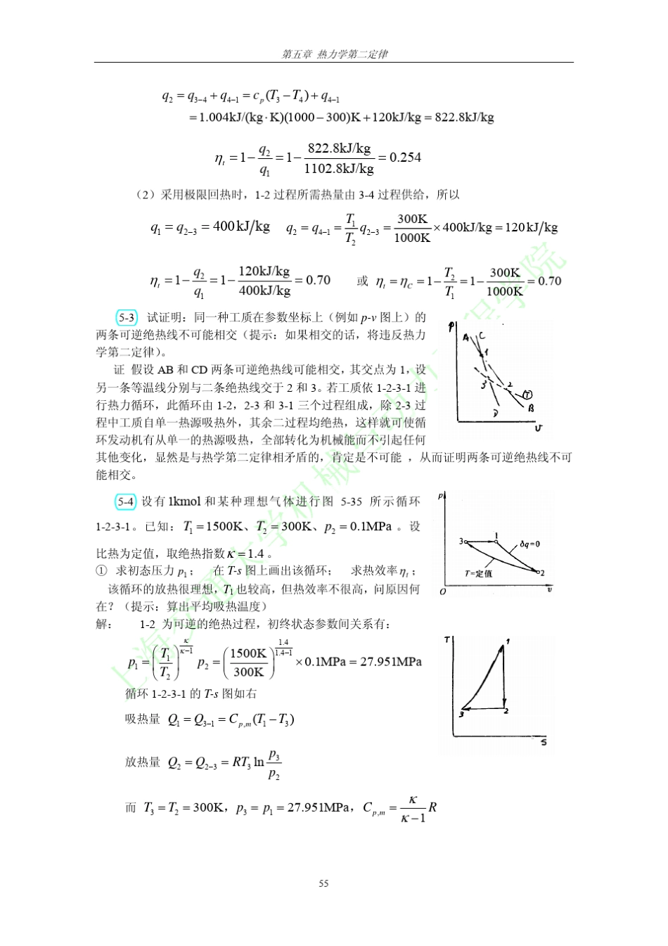 工程热力学(第三版)习题答案全解可打印第五章_第2页