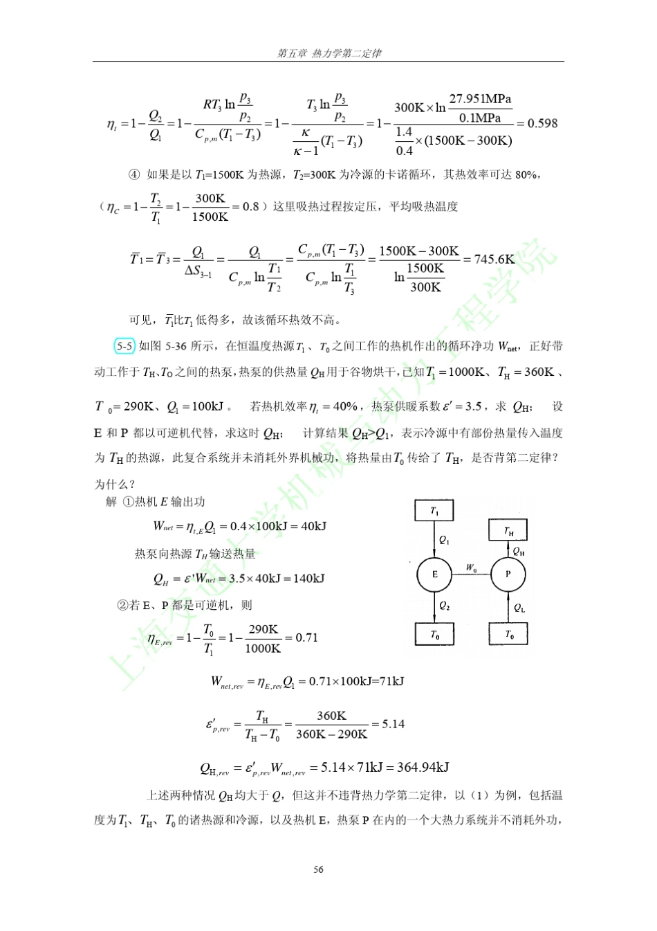 工程热力学(第三版)习题答案全解可打印第五章_第3页