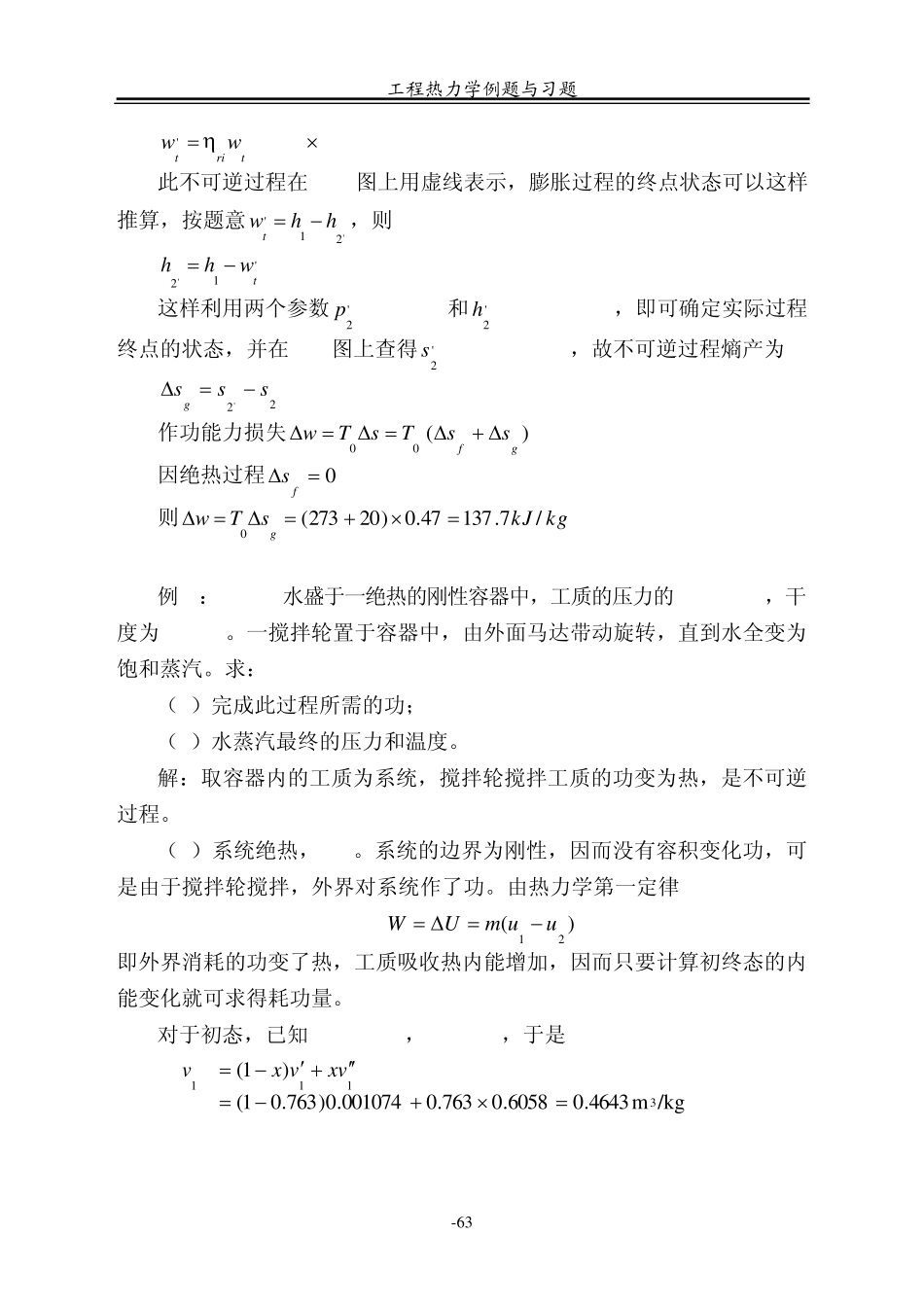 工程热力学(第五版)第6章.水蒸气练习题_第3页