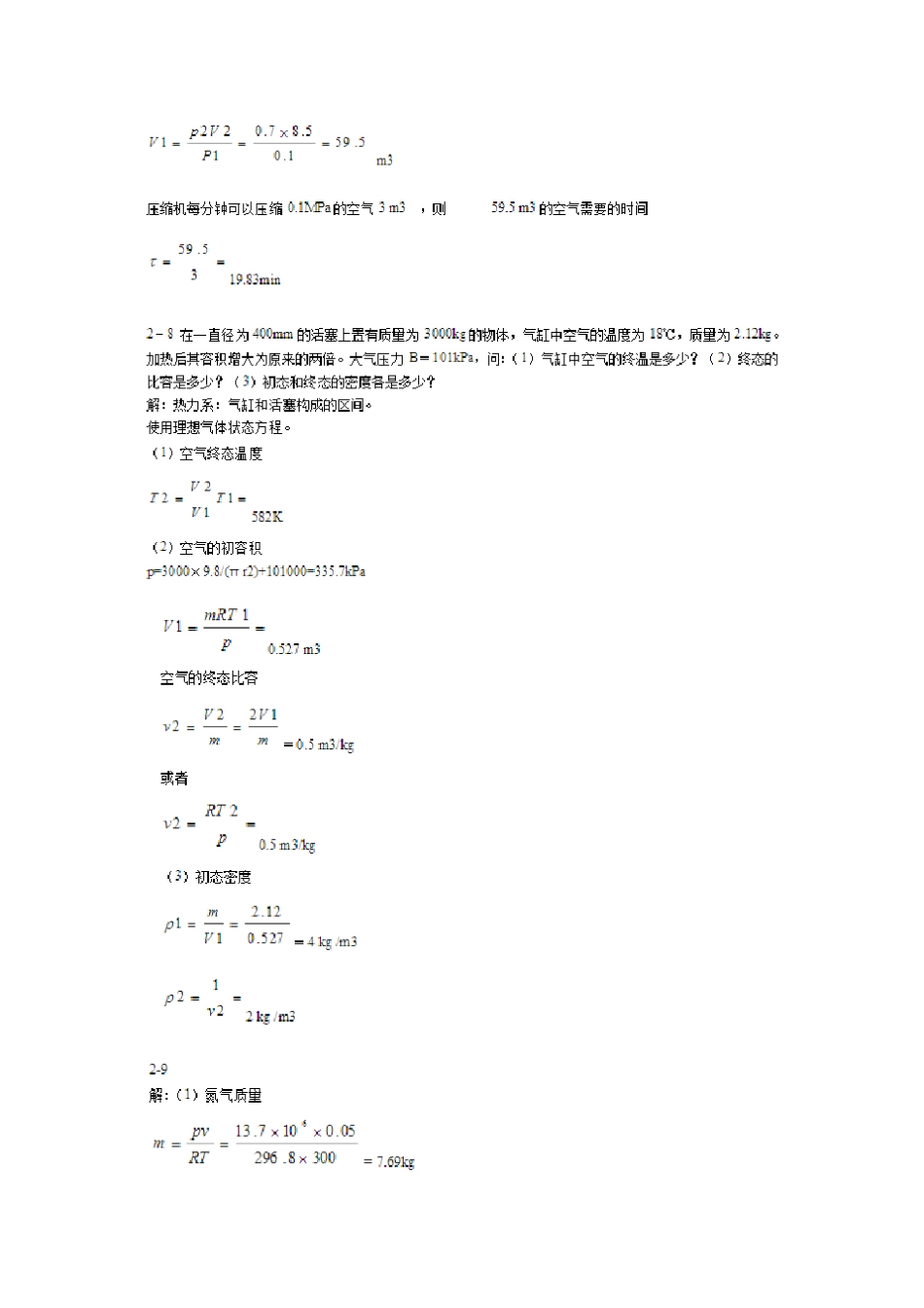 工程热力学(第五版)习题答案(廉乐明、谭羽非编)_第3页