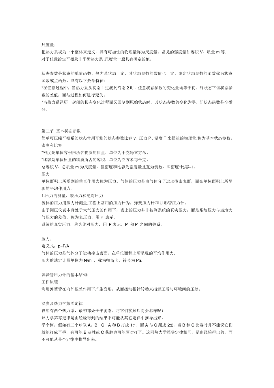 工程热力学(讲义)_第2页