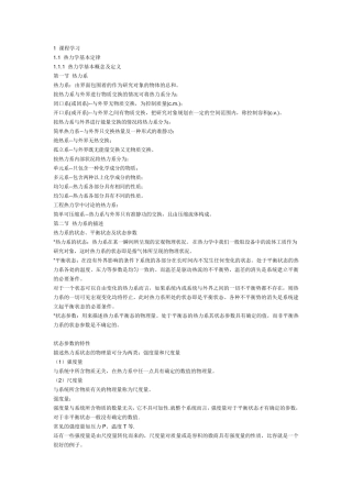 工程热力学(讲义)