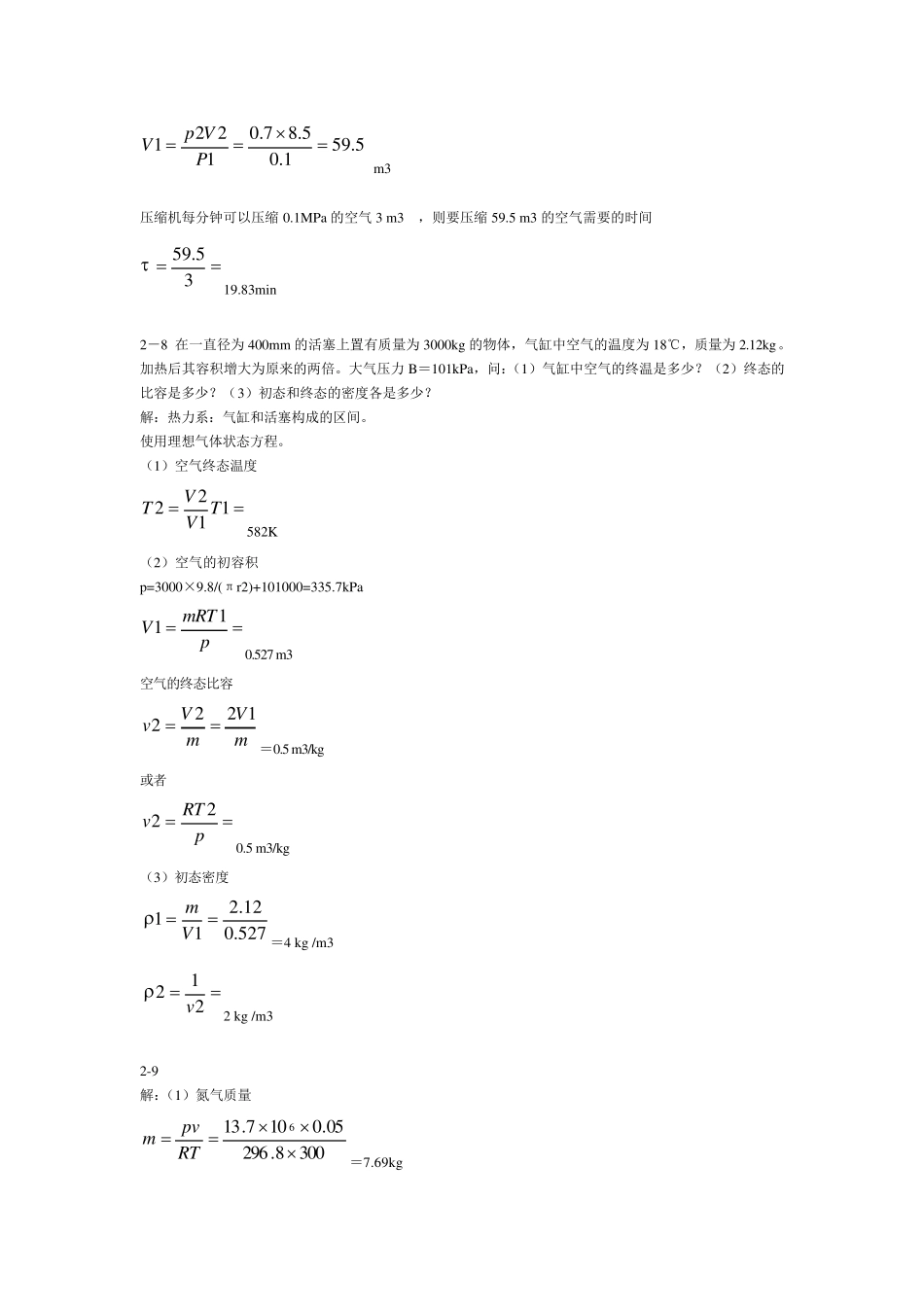 工程热力学(第五版)课后习题答案_第3页