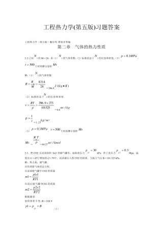 工程热力学(第五版)课后习题答案