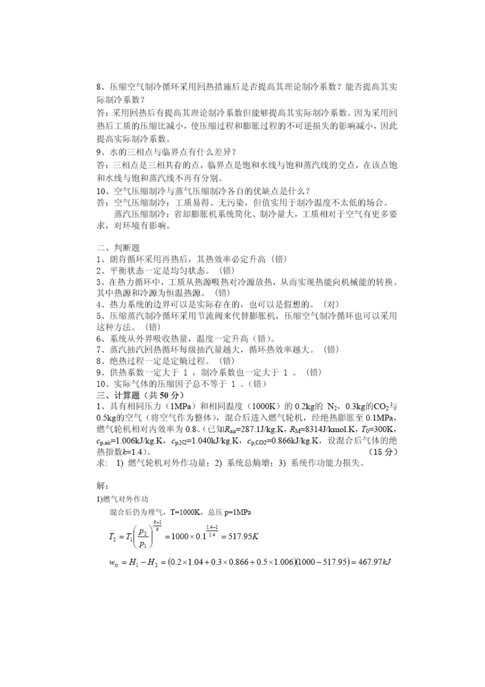 工程热力学2006试卷答案_第2页