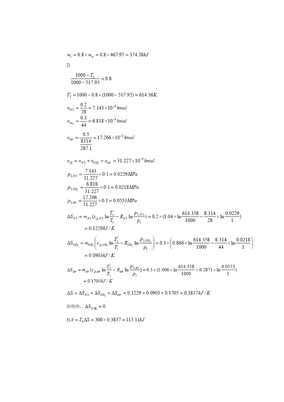 工程热力学2006试卷答案_第3页