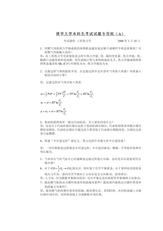 工程热力学2006试卷答案