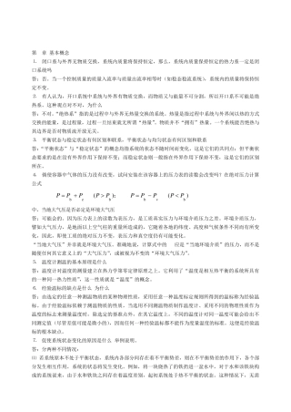 工程热力学_简答题