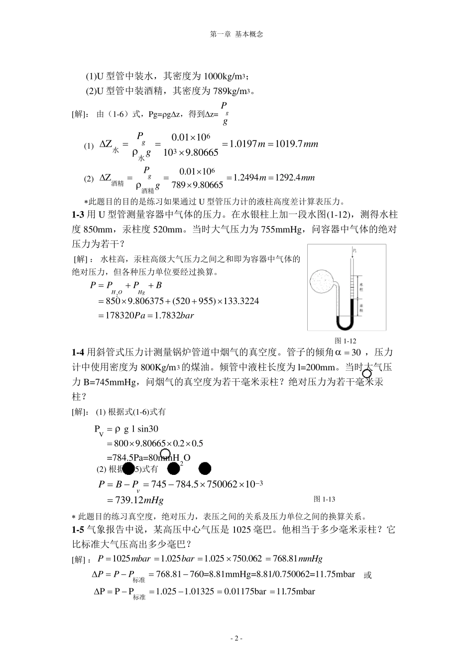 工程热力学严家騄完整答案_第2页