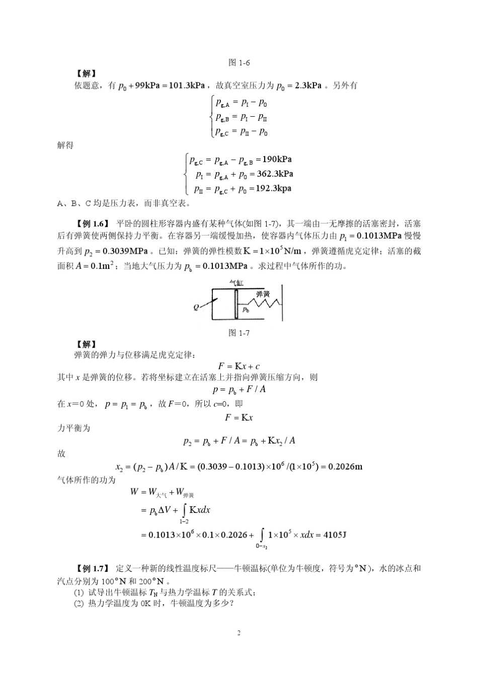 工程热力学习题集_第2页