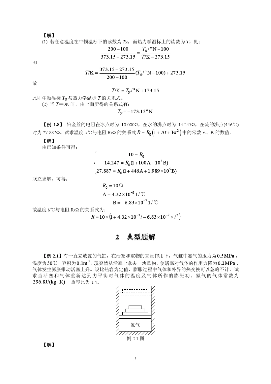 工程热力学习题集_第3页
