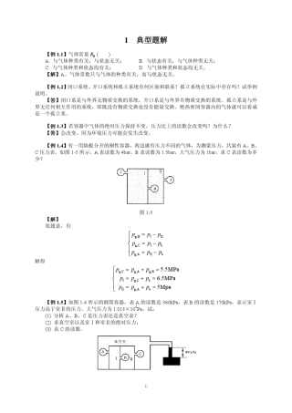 工程热力学习题集